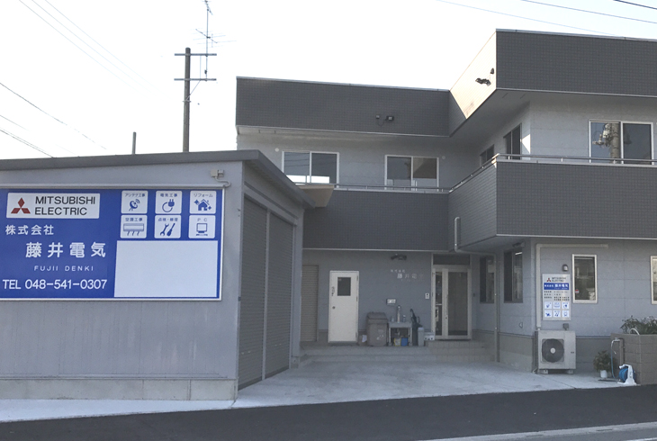 株式会社 藤井電気