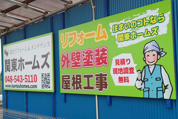 関東ホームズ