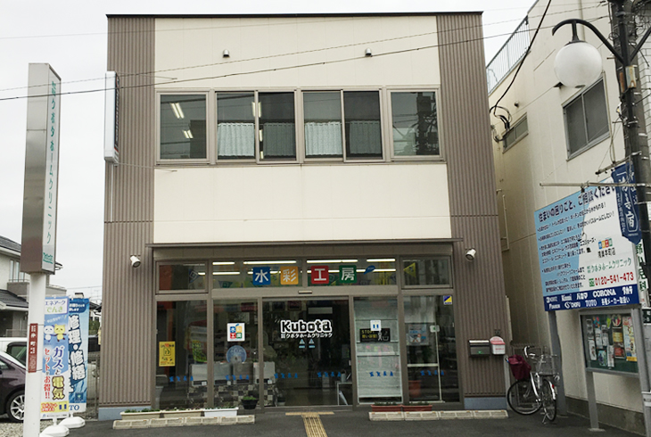 株式会社 クボタホームクリニック