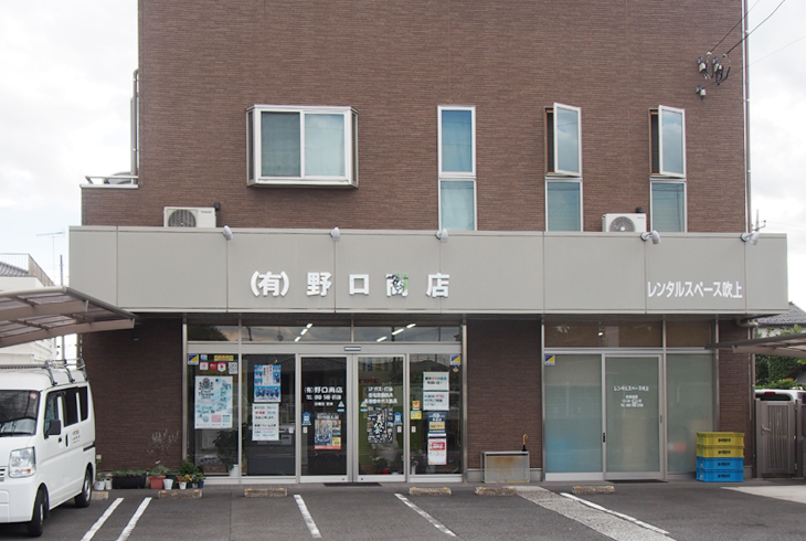 有限会社 野口商店