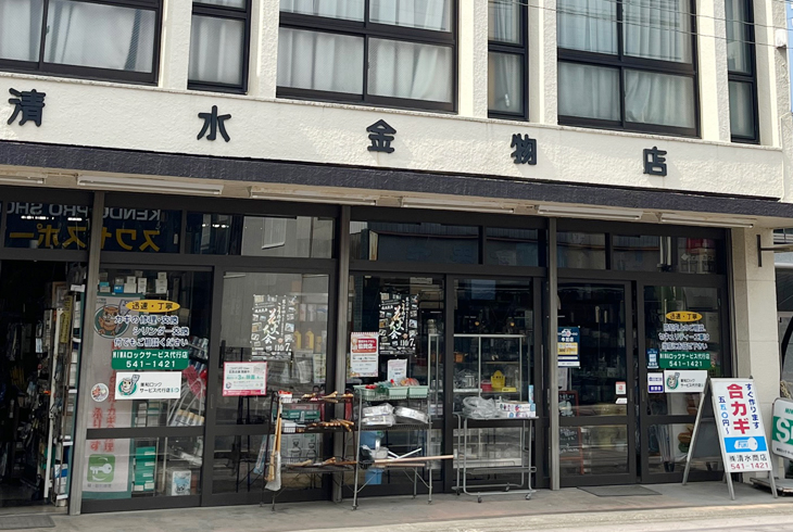株式会社 清水商店