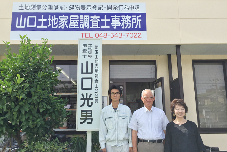 山口土地家屋調査士事務所