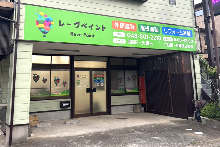 株式会社レーヴペイント